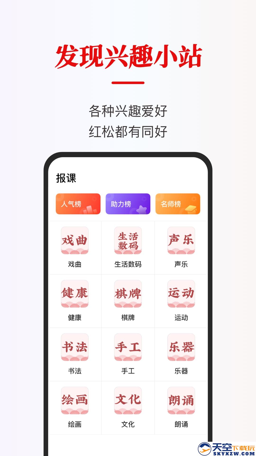 红松学堂直播平台 v5.4.00 安卓最新版 1
