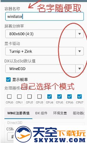  winlator模拟器安装教程
