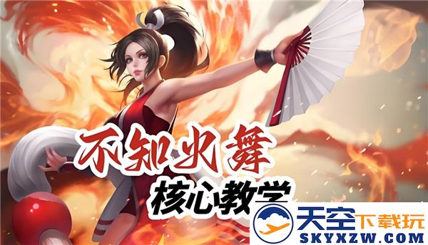 王者荣耀不知火舞连招技巧与实战打法详解分享，助你轻松上手这一强力英雄