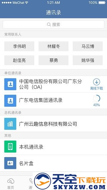天翼云总机app(normal) v3.105.01 安卓版 1