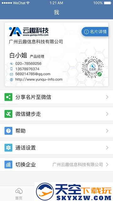 天翼云总机app(normal) v3.105.01 安卓版 2