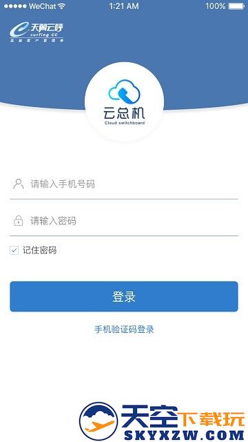 天翼云总机app(normal) v3.105.01 安卓版 0
