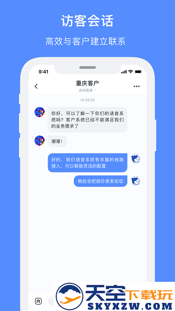飞鸽智能客服app v2.0.3 安卓官方版 0