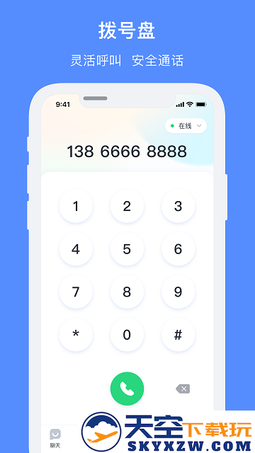 飞鸽智能客服app v2.0.3 安卓官方版 1