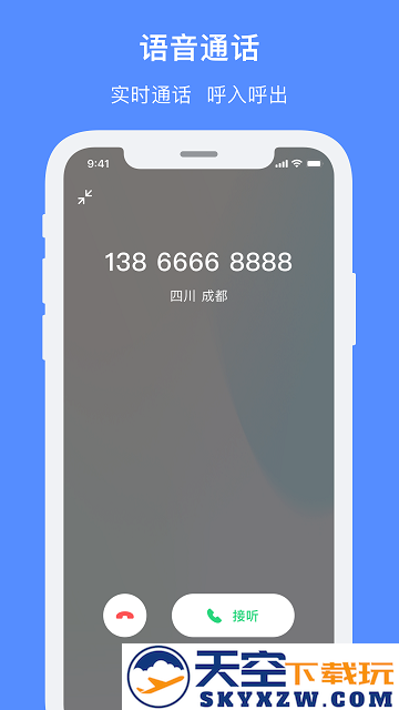 飞鸽智能客服app v2.0.3 安卓官方版 3