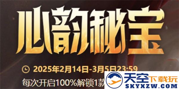 英雄联盟2025心韵秘宝活动的具体地址分享与参与指南