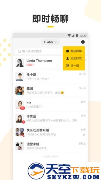 looktalk软件 v1.9.4 官方安卓版 3