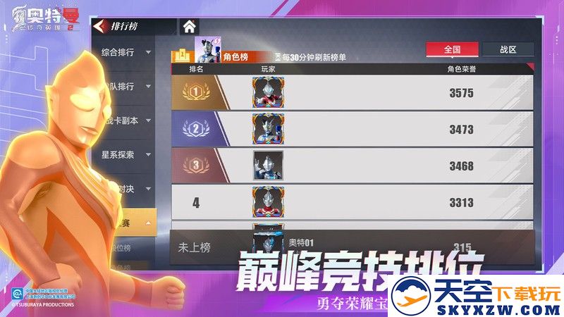 奥特曼传奇英雄2官方正版 v2.0.4 安卓免费版 3
