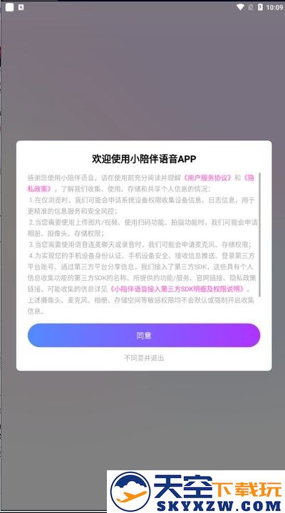 小陪伴语音怎么玩