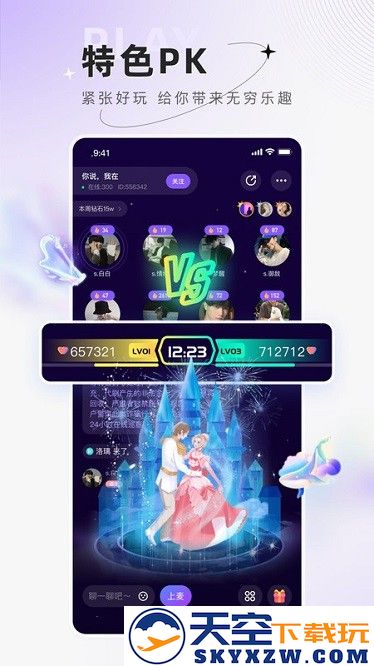 小陪伴语音app v6.1.0 安卓版 4