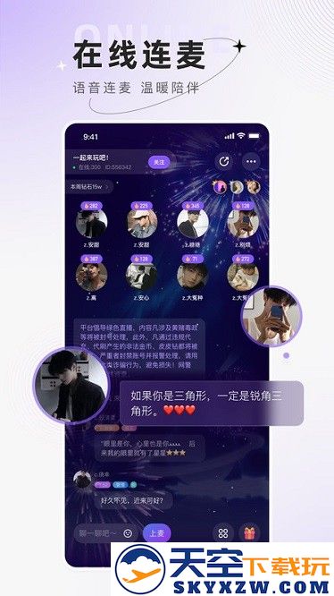 小陪伴语音app v6.1.0 安卓版 3