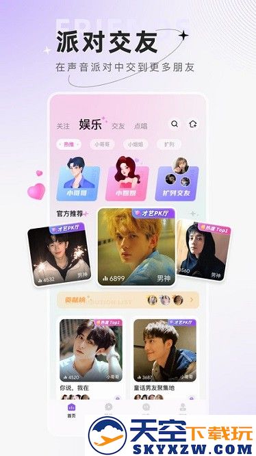 小陪伴语音app v6.1.0 安卓版 1