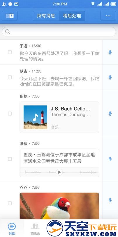 锤子短信apk下载