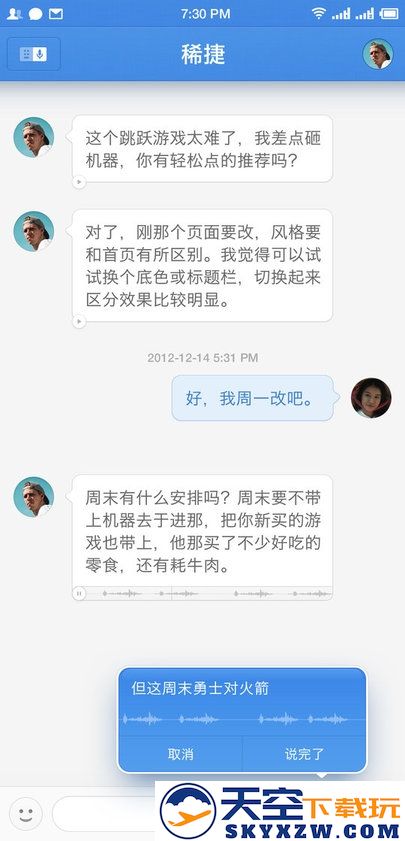 锤子短信app v1.8.2 安卓版 0