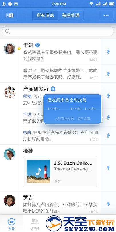 锤子短信app v1.8.2 安卓版 1