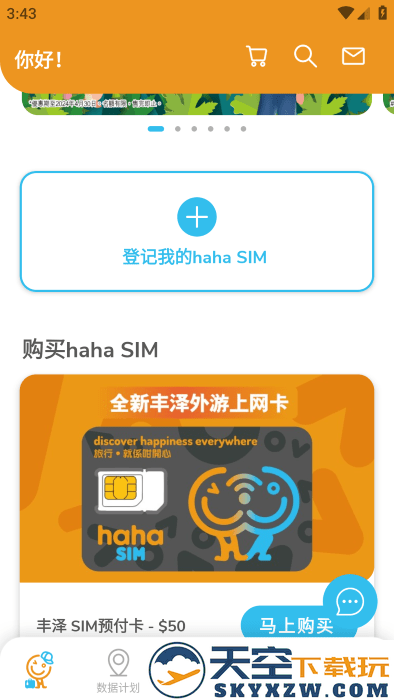 haha travel app最新版本 v2.1.0 安卓版 3