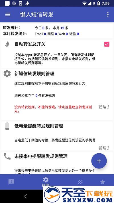 懒人短信转发软件官方