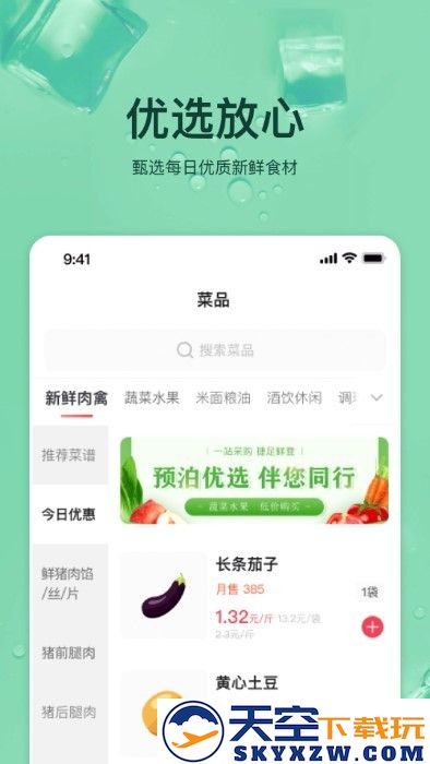 预泊优选平台下载