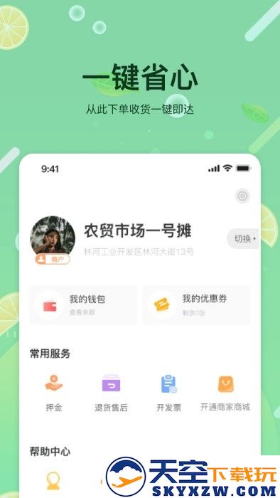 预泊优选软件 v2.0.95 安卓最新版本 2