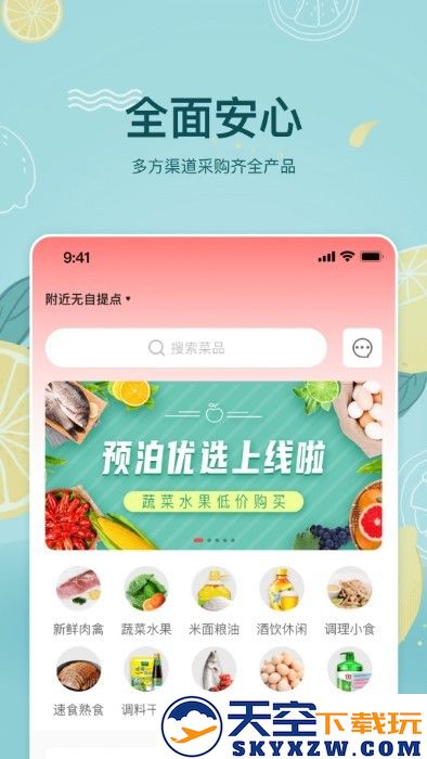 预泊优选软件 v2.0.95 安卓最新版本 0