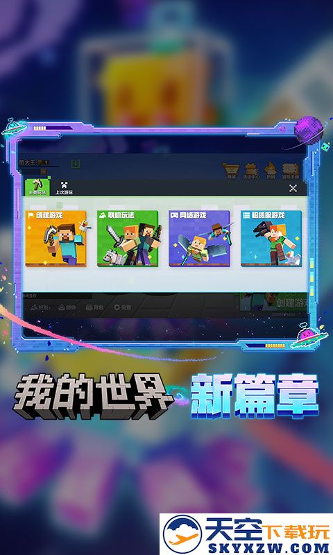 我的世界多酷游戏助手 v3.3.15.267994 安卓版 1