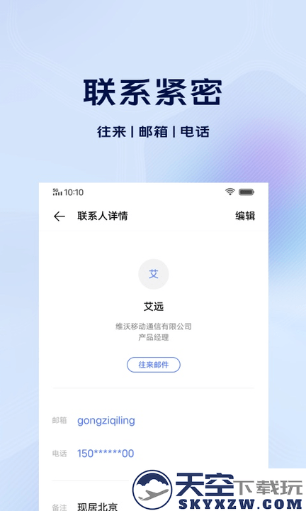 vivo电子邮件最新版本 v5.3.7.15 安卓版 0