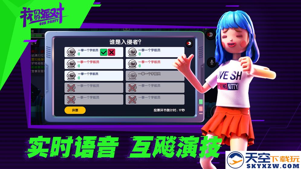 我们的派对最新版 v1.21.14.1 安卓正版 1
