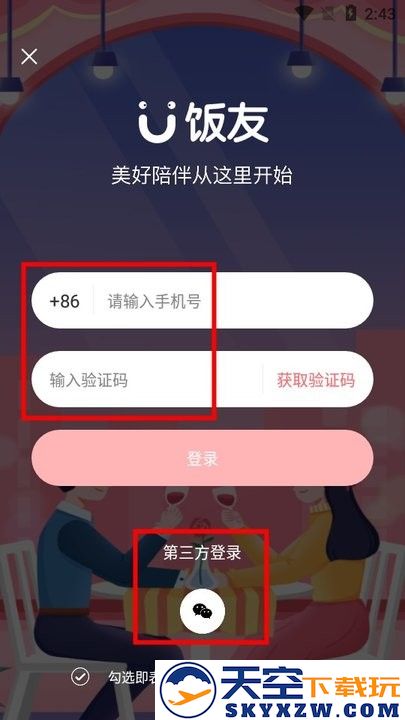 饭友新手教程