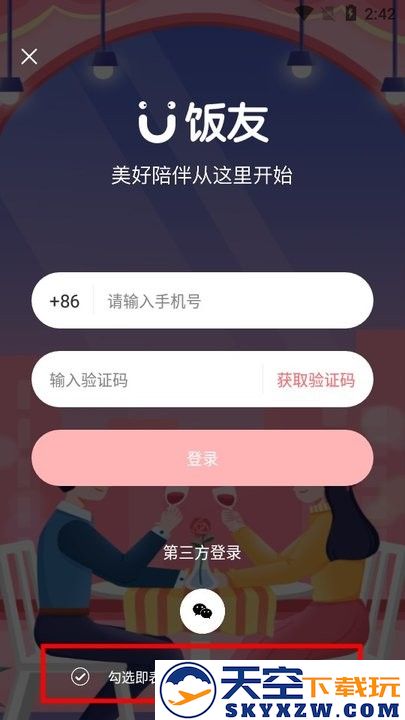 饭友新手教程