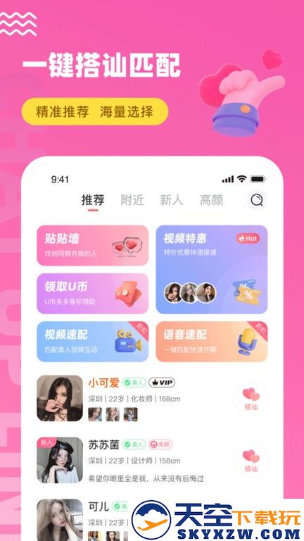 饭友免费聊天软件 v7.6.1 安卓版 0