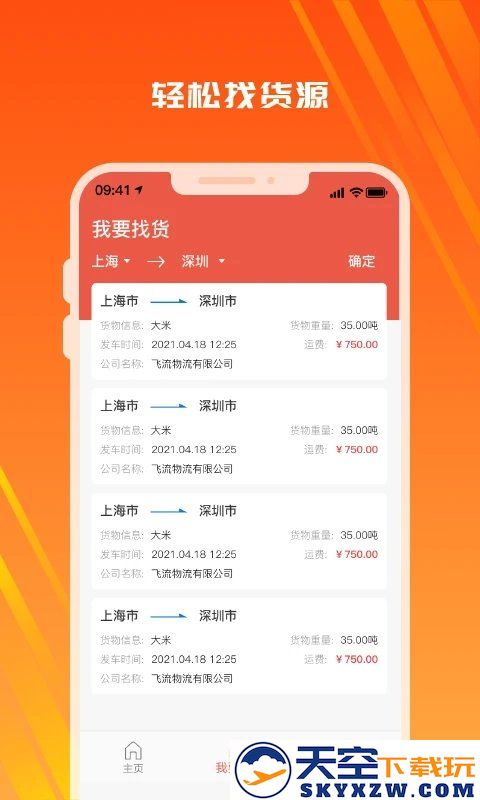 木牛物流司机版软件
