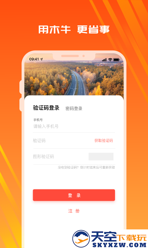 木牛物流司机版软件 v2.2.7 安卓版 3