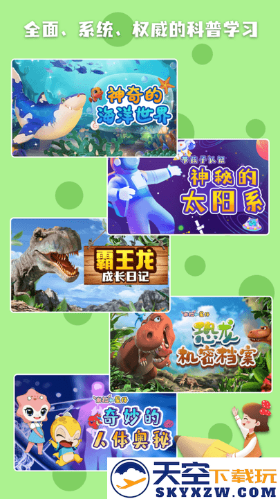 科学星球hd最新版 v3.1.0.6 安卓版 3
