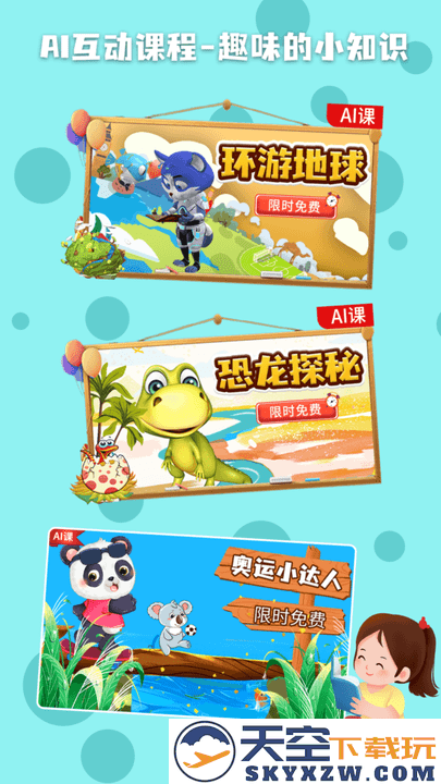 科学星球hd最新版 v3.1.0.6 安卓版 1