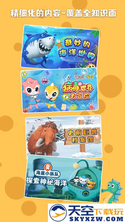 科学星球hd最新版 v3.1.0.6 安卓版 2