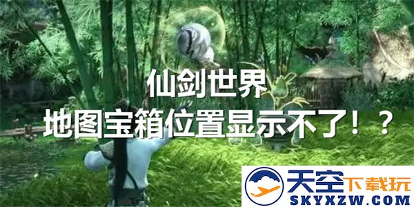 如何在仙剑世界地图中显示宝箱位置的具体方法与有效解决方案