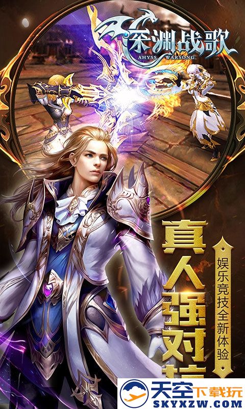 深渊战歌官方版 v9.1.88 安卓最新版 0