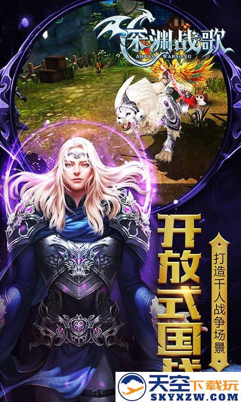 深渊战歌官方版 v9.1.88 安卓最新版 1