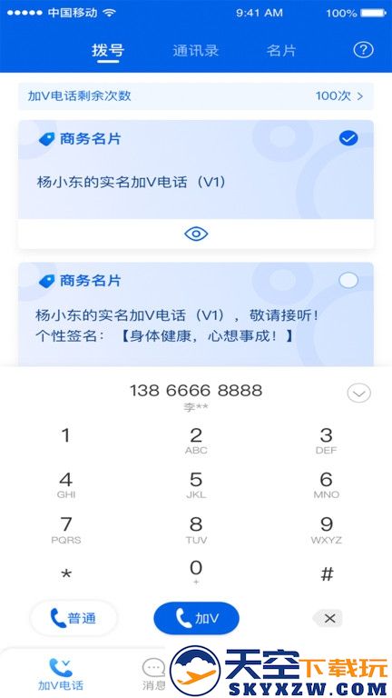 超级号手机版 v2.6.0 安卓版 0
