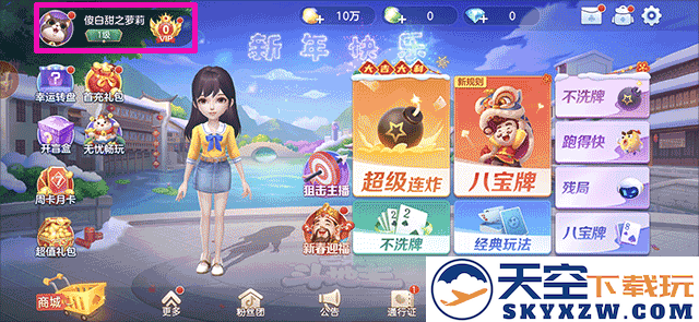 芒果斗地主怎么更换头像框