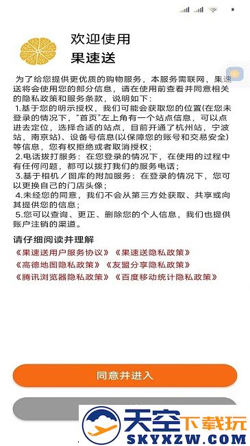果速送平台官方版 v2.3.28 安卓版 3