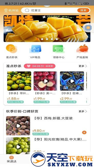 果速送平台官方版 v2.3.28 安卓版 2