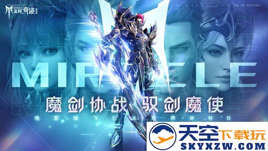 全民奇迹2官方版 v14.0.0 安卓最新版 0