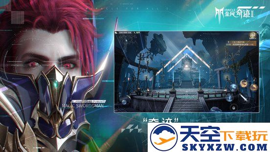 全民奇迹2官方版 v14.0.0 安卓最新版 1