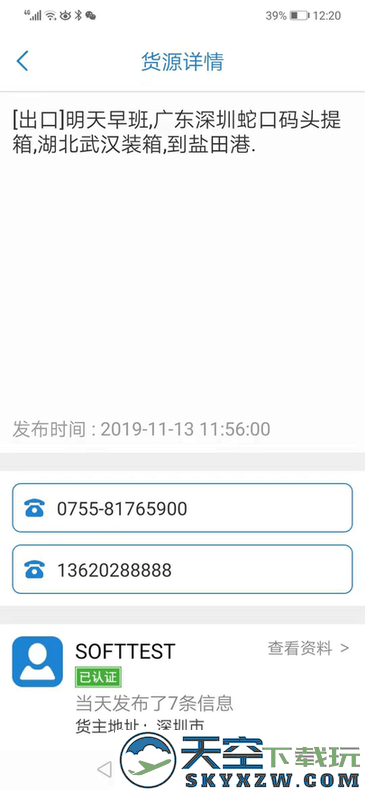 一拼通手机最新版本 v1.0.78 安卓版 2