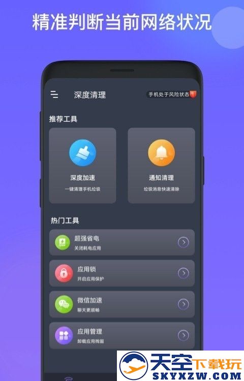 星福WiFi软件下载