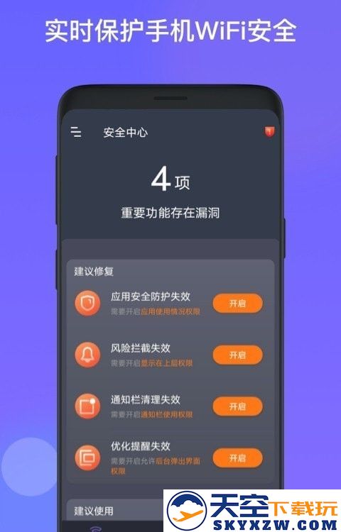 星福wifi软件 v1.0.0 安卓版 0
