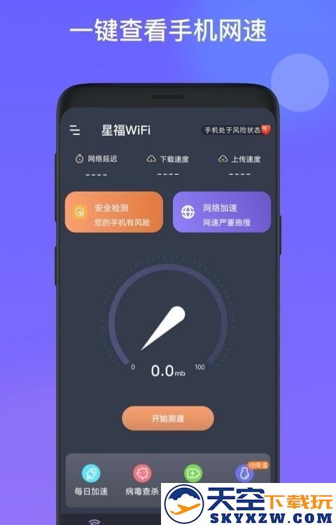 星福wifi软件 v1.0.0 安卓版 3
