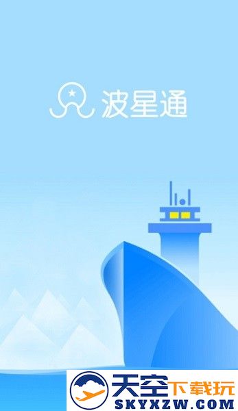 波星通海上专用wifi软件 v3.6.0 官方安卓版 0