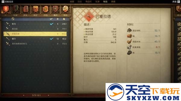 天国拯救2波塞拉德图纸获取位置详解-波塞拉德图纸收集攻略